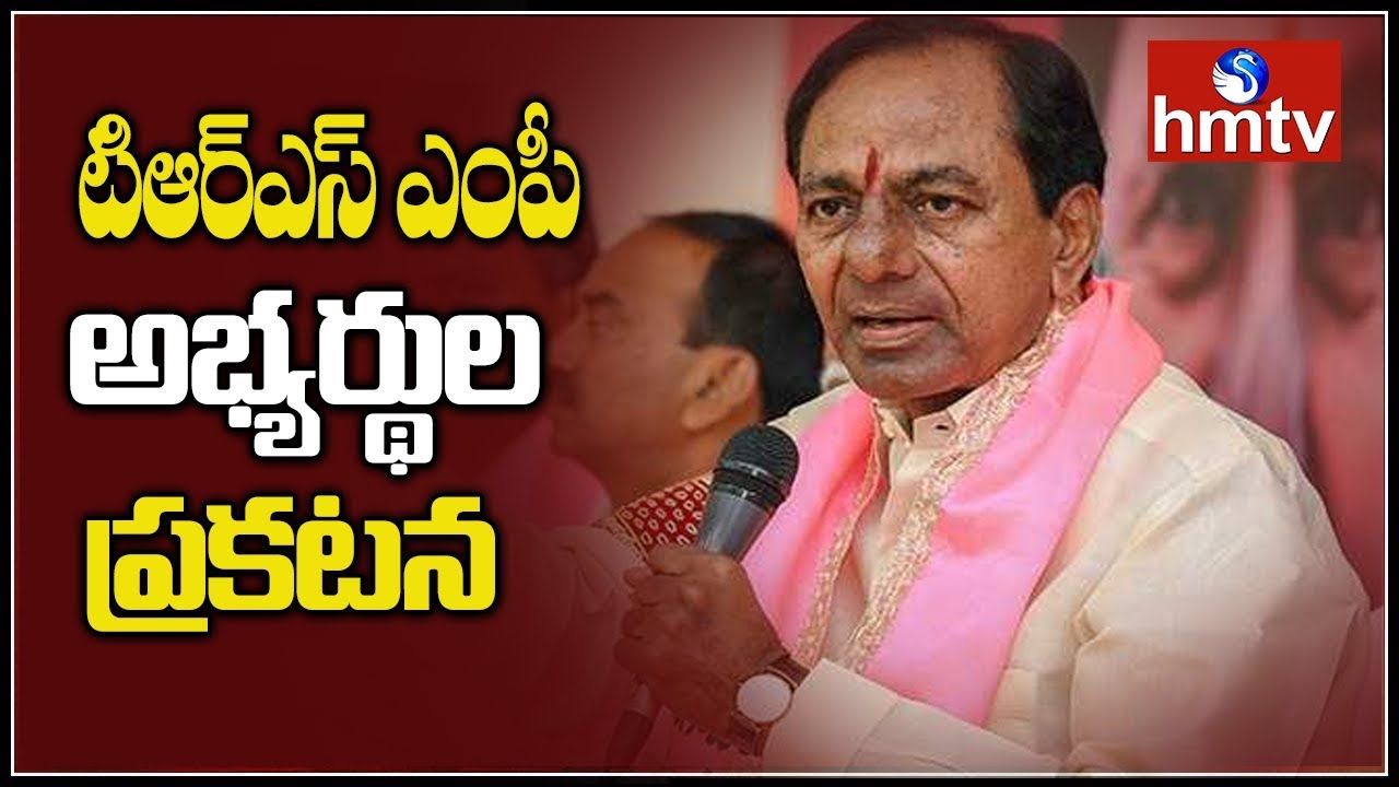 TRS MP Candidates List - Updates From Pragathi Bhavan | hmtv