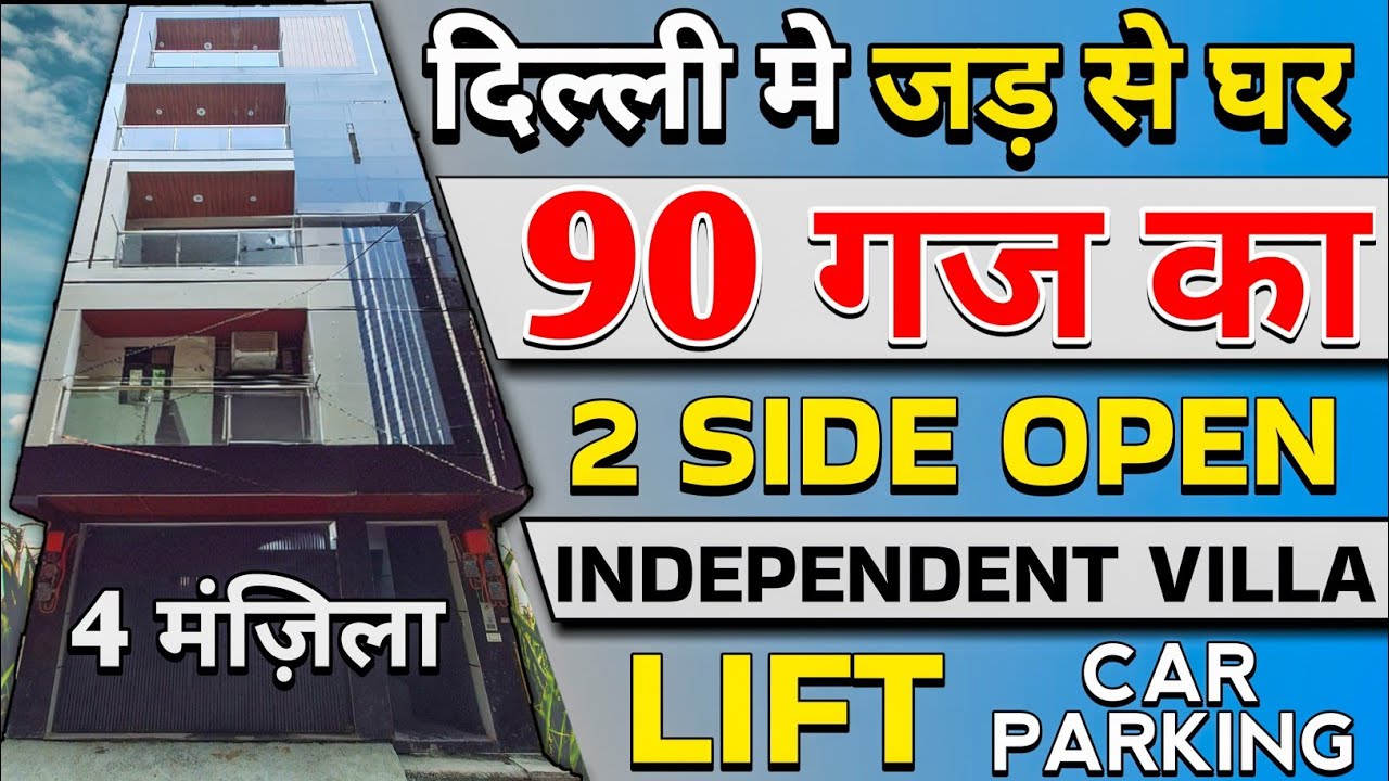 2 side open 90 गज house for sale in delhi | 90 gaj jad se makan | independent house for sale delhi