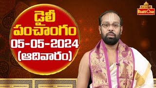 Daily Panchangam Telugu | Sunday 05th May 2024 | Bhaktione