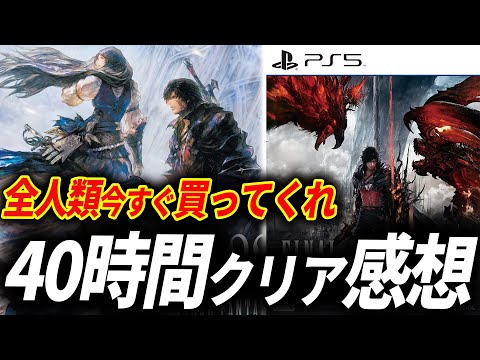 【クリアレビュー】FF16が予想をはるかに超える完成度だった件【ファイナルファンタジー16】