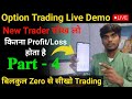 Option trading live  groww option trading kaise kare  future and option for beginners  part  4 