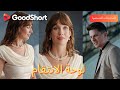 لوحة الانتقام فينكس تكشف هويتها وتبدأ انتقامها بعد الخيانة Goodshort