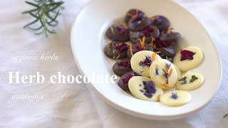 ハーブチョコレートの作り方｜ マンディアン