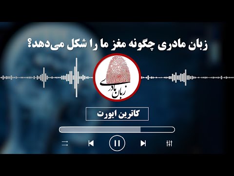 تصویری: آیا مختصات تعمیم یافته به یکدیگر بستگی دارند؟