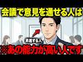 【アニメ】※知らないと搾取されます 会議で意見を潰されたとき「黙る人」と「逆転する人」の決定的な差