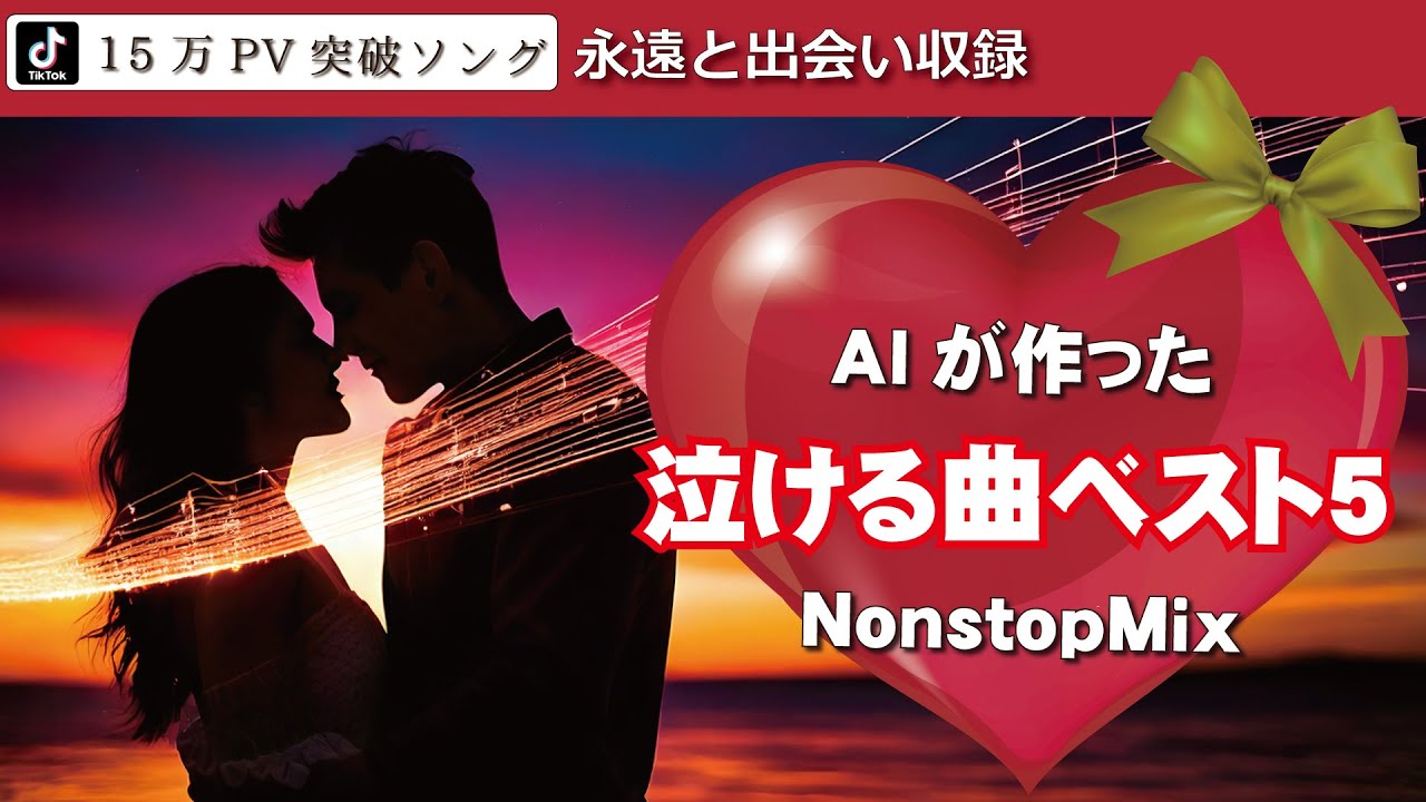 涙なしでは聴けない…心に響く泣けるバラード5選｜AIボーカルによる切なすぎるバラード