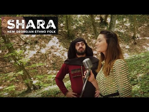 Shara feat. Natia Qoroglishvil - The only one I love | შარა \u0026 ნათია ქოროღლიშვილი - ერთი მიყვარს