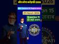 KBC 23 March Registration Question Answer |KBC Question |KBC Season 18 | KBC Registration 2026 #kbc