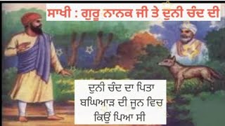 Guru Nanak Dev Ji Janam Sakhi In Punjabi | Seth Duni Chand Baniye Da Pita Bagiyad Di Joni Kyu Piya