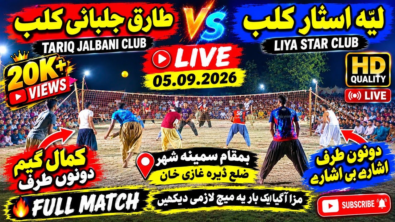 Tariq Jalbani club vs layyah star club samina shar Dera ghazi khan match 2026
