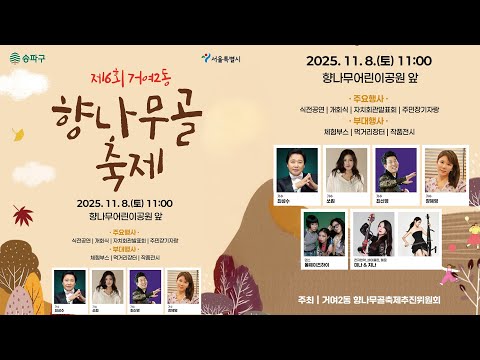향나무어린이공원