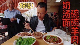 Chef Wang's food tour: Two local specialties in Qionglai, Milky Soup Noodle and Red Oil Lamb【邛崃探店】