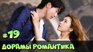 КОРЕЙСКИЕ СЕРИАЛЫ ПРО ЛЮБОВЬ ♥ НОВЫЕ ДОРАМЫ 2017 ЖАНР РОМАНТИКА, КОМЕДИЯ [ЧТО ПОСМОТРЕТЬ #25]