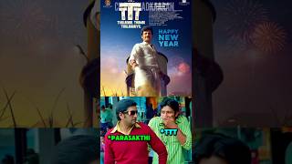 2026 Pongal Winner..??? | Thalaivar Thambi Thalaimaiyil | Vaa Vaathiyaar | Parasakthi | #Shorts