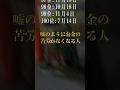 【お金持ちになれる誕生日ランキング】嘘のようにお金の苦労がなくなる人 #金運 #金運アップ #誕生日占い #開運 #占い #運勢ランキング #占いランキング