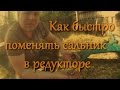 Быстрая замена сальника в редукторе Ветерок 8