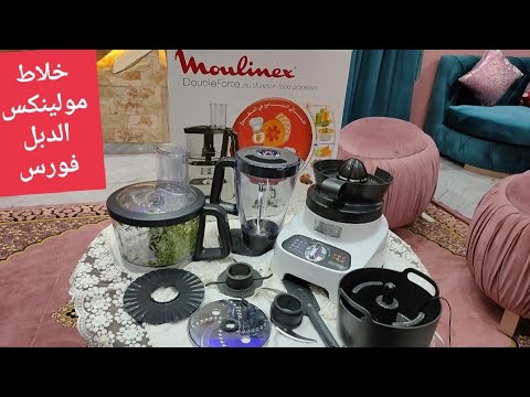 شرح مفصل عن خلاط مونيليكس ثنائي الدبل فورس مع طريقه الاستخدام