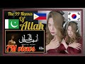 Coke Studio Special | Asma-ul-Husna | The 99 Names | Atif Aslam 🙏🥰|Philippine Reaction