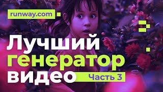 Лучшая нейросеть для создания видео на май 2024. Мини-курс. Часть 3