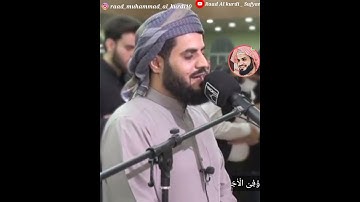 سورة الحديد رعد محمد الكردى _ watsapp status