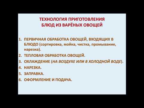 5 класс  Технология  Технология тепловой обработки овощей