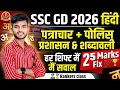 Ssc gd exam review || हिंदी पत्राचार पत्र || हिंदी शब्दावली || ssc gd patrachar