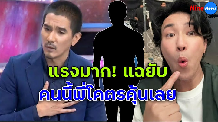 ดีเจแมน เจ็บปวด ! แฉดาราดังตัวจี๊ดเรียกเงิน 14 ล้าน ขู่ไม่งั้นพี่ไม่รอด หนุ่ม กรรชัย อุ๊ยแรง คุ้นๆ