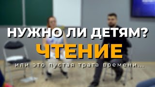 Важность чтения для детей: секрет развития или потерянное время?