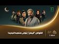 مسلسل النويلاتي الحلقة 5