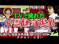 【トラウマ注意】視聴者から大クレーム…テレビで流れた心霊怪奇現象9選【ゆっくり解説】