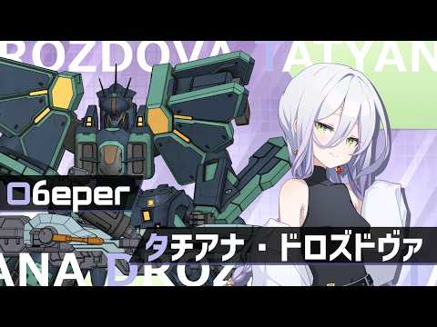 【マブガル】タチアナ・ドロズドヴァ【揺れるPV】