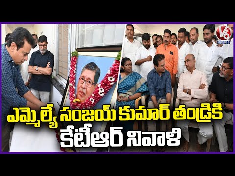 KTR Pays Tribute To MLA Sanjay Kumar Father | Jagtial | V6 News - V6NEWSTELUGU