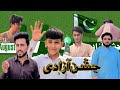 Jishneazadi 14 august 2022 by dir kp vines new in pashto