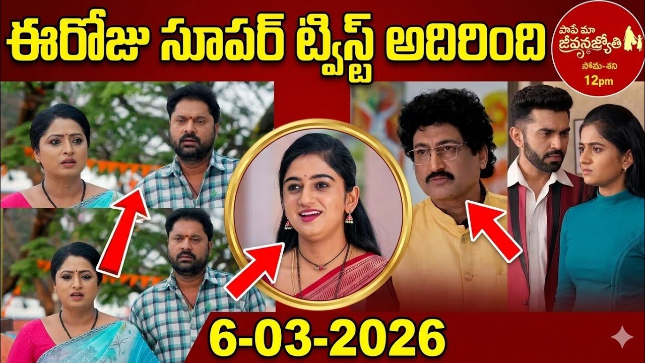 Paape Maa Jeevana Jyothi Serial reviewఆనందిఆదిత్య మాటలద్వారానిజంతెలుసుకొని పార్టీలో జీవన చె.ప జ్యోతి