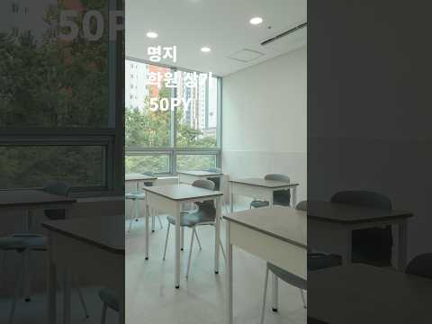 명지 학원 상가 50PY 인테리어 완성 | 디자인그룹 공간사랑