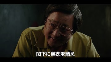 映画『KCIA 南山の部長たち』予告編