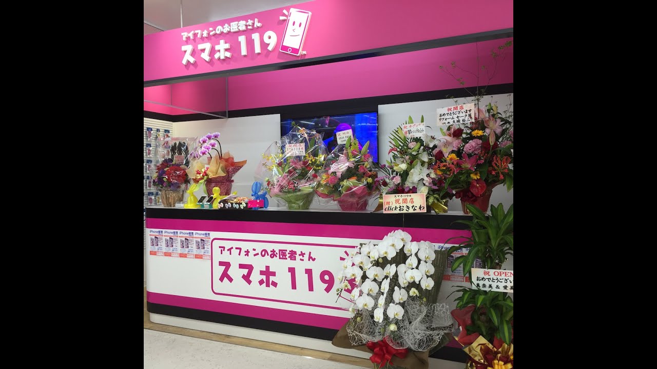 Iphone 修理 沖縄 スマホ１１９ ネクストレボリューション Youtube