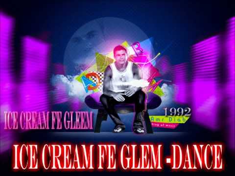AMR DIAB ICE CREAM DANCE عمرو دياب آيس كريم رقص