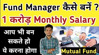 How to become fund manager | How to become portfolio manager | Mutual Fund fund manager kaise bane ?