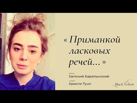 стихотворение евгения абрамовича баратынского. стихи баратынского. стихотворение е а баратынского. евгений баратынский — приманкой ласковых речей. стих разуверение баратынский.