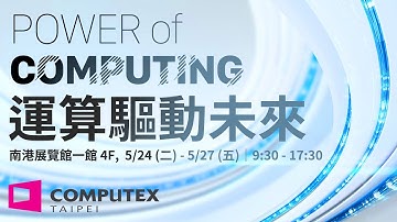 Power of Computing - 「運」籌決「算」您的科技未來  - COMPUTEX 2022