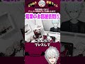 葛葉のお部屋訪問⑤ #shorts #にじさんじ #葛葉 #vtuber #切り抜き