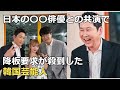 日本の〇〇俳優との共演が原因?長寿番組からの降板要求が相次ぐ韓国芸能人