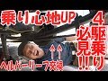 ビックリするほど乗り心地UP！ハイエースのヘルパーリーフ交換してみた！【ハイエース】【カスタム】