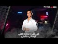 احلاترند الحلاويات اغنيه جديده مهرجان على الجد توزيع مادو 