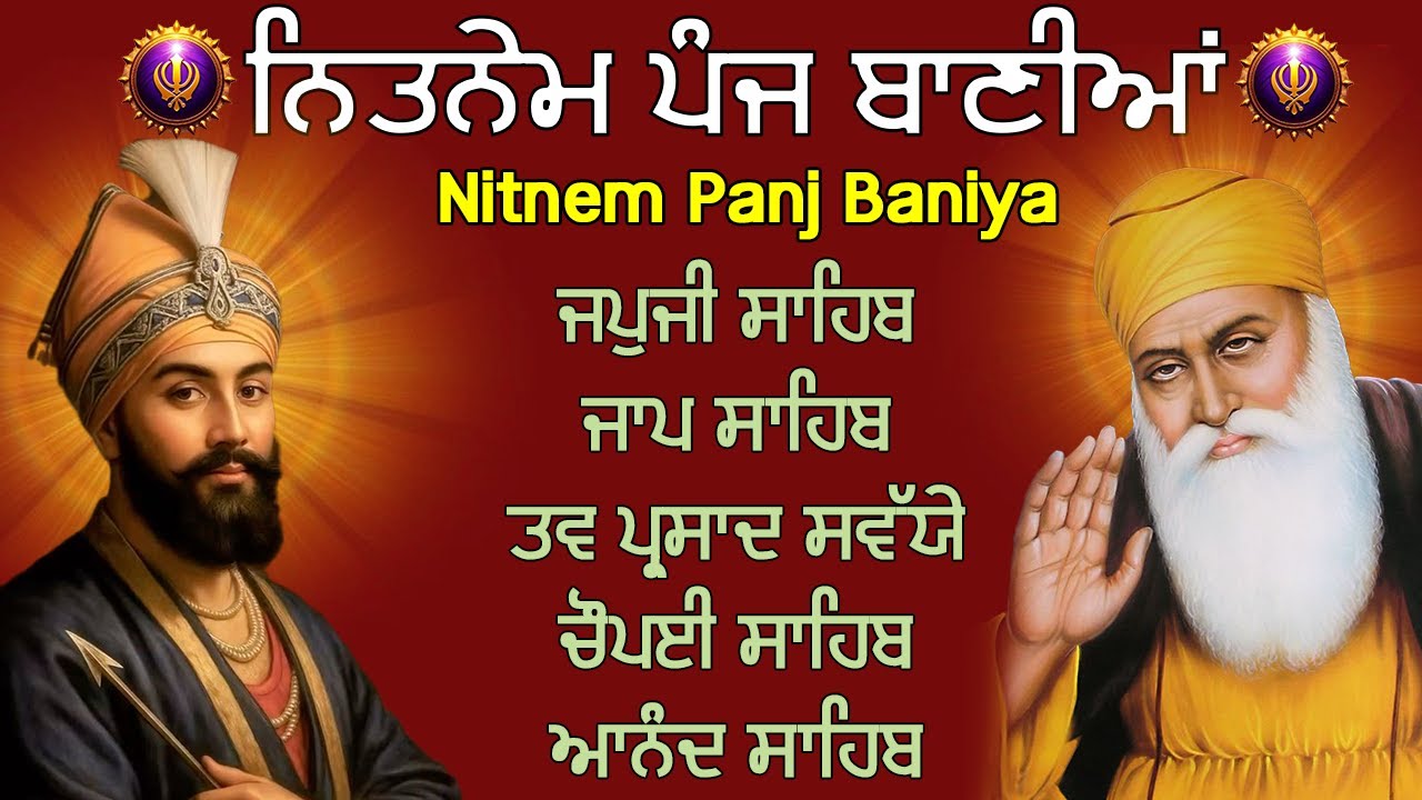 ਪੰਜ ਬਾਣੀਆਂ ਦਾ ਪਾਠ  | Nitnem Sahib Full Path | Japji Sahib Da Path | ਸਰਬ ਸੁੱਖਾਂ ਦੀ ਪ੍ਰਾਪਤੀ ਲਈ ਸੁਣੋ