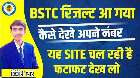 bstc result 2022 | bstc 2022 topper score | bstc cutoff 2022 | how to see bstc result | Link