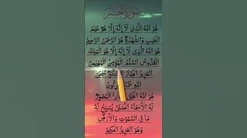SURAH AL HASHR  سورة الحشر #surahalhashr #surahhashr #Quran #tilawat #egzonibrahimi