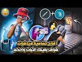 كود حساسية هيدشوت افضل اعدادات حساسية التحديث الجديد ببجي موبايل 20 90 فريم ايم قوي مستودع وكلاسيك كود حساسية هيدشوت افضل اعدادات حساسية التحديث الجديد ببجي موبايل 20 90 فريم ايم قوي مستودع وكلاسيك