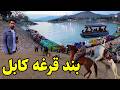 Mansoor Report Band Qargha Kabul S Best Entertainment Horse Riding And Boating Mansoor Report Band Qargha Kabul S Best Entertainment Horse Riding And Boating
